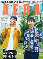 AERA（アエラ） 2025年6/2号 表紙