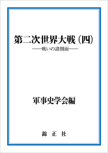 歴史学研究 2021年 01 月号 [雑誌] 2021年（1004-1017号） | 『歴史学研究』 | 歴史学研究会