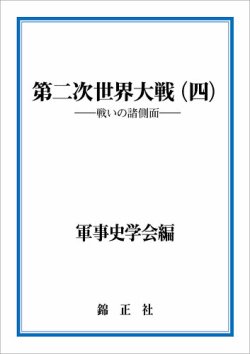 軍事史学｜定期購読で送料無料 - 雑誌のFujisan
