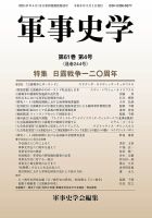 軍事史学 第61巻第4号 表紙