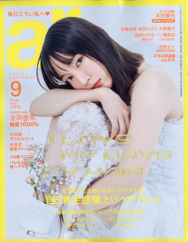 ar（アール）の最新号【2025年9月号 (発売日2025年08月08日