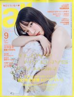 吉岡里帆 雑誌 他 吉岡里帆 の雑誌情報|雑誌のFujisan