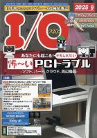 I/O (アイオー)のバックナンバー | 雑誌/定期購読の予約はFujisan