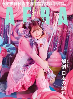AERA（アエラ） 2025年6/16号 (発売日2025年06月09日) 表紙