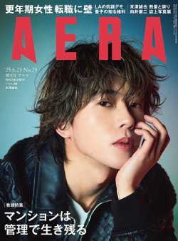 AERA（アエラ） 2025.6.23 (発売日2025年06月16日) 表紙