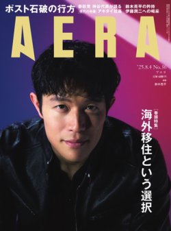 AERA(アエラ) 2024年10月21日号 朝日新聞出版 最新刊行物：AERA：AERA 2024年10月21日号