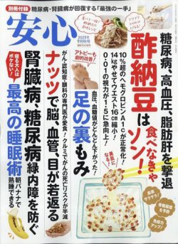 安心 2025年9月号 (発売日2025年08月16日) 表紙