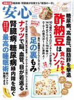 安心の最新号【2025年9月号 (発売日2025年08月16日)】| 雑誌