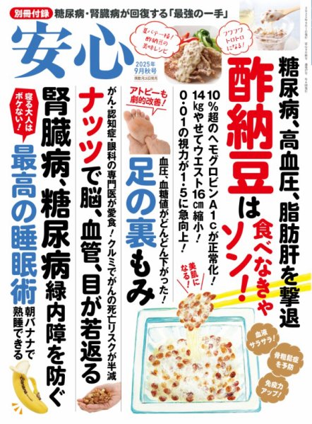 安心 2025年9月号 (発売日2025年08月16日) 表紙