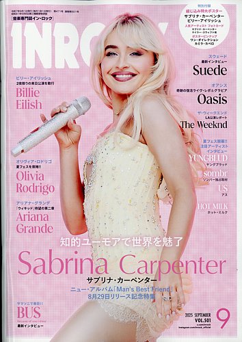 INROCK (インロック)の最新号【2025年9月号 (発売日2025年08月16