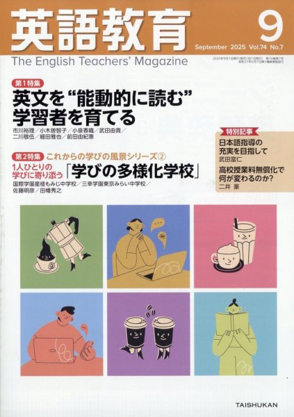 英語教育 2025年9月号 (発売日2025年08月12日) 表紙