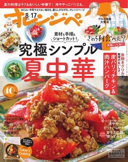 オレンジページ 2025年8月17日号 (発売日2025年08月01日) 表紙