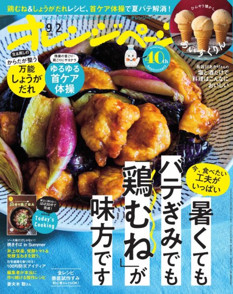 オレンジページ 2025年9月2日号 (発売日2025年08月16日) | 雑誌/電子