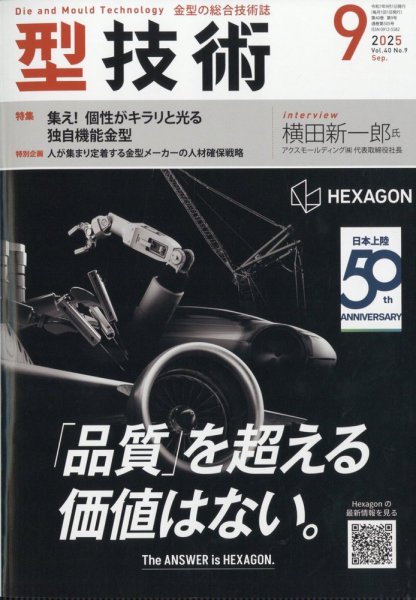 型技術 2025年9月号 (発売日2025年08月16日) 表紙