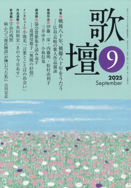 歌壇 2025年9月号 (発売日2025年08月12日) 表紙