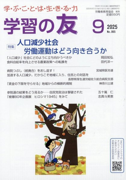 学習の友 2025年9月号 (発売日2025年08月21日) 表紙