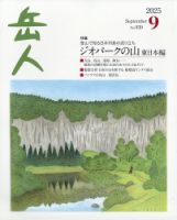 岳人の最新号【2025年9月号 (発売日2025年08月12日)】| 雑誌