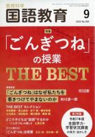 教育科学 国語教育 2025年9月号 (発売日2025年08月08日) 表紙