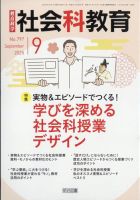 社会科教育｜定期購読 - 雑誌のFujisan