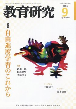 【筑波大学附属小学校】教育研究　バックナンバー　144冊セット　初等教育研究会 筑波大学附属小学校】教育研究 バックナンバー 144冊セット 初等