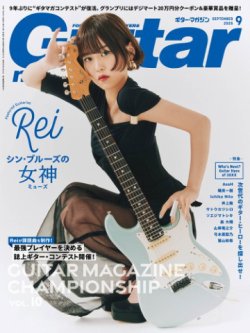 Guitar Magazine（ギターマガジン） 2025年9月号 (発売日2025年08月12