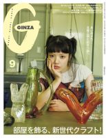 GINZA 雑誌　32冊 GINZA 雑誌 32冊 GINZA（ギンザ）｜定期購読17%OFF - 雑誌のFujisan