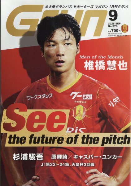 月刊 Grun（グラン） 2025年9月号 (発売日2025年08月08日) 表紙