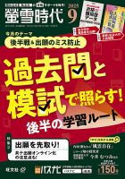螢雪時代の最新号【2025年9月号 (発売日2025年08月12日)】| 雑誌