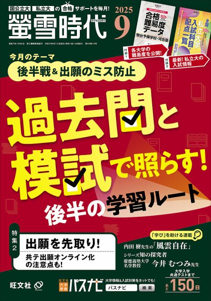 螢雪時代 2025年9月号 (発売日2025年08月12日) 表紙