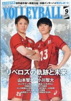 高校女子バレー雑誌 月刊バレーボールの最新号【2025年9月号 (発売日2025年08月20日