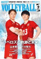 月刊バレーボールのバックナンバー | 雑誌/電子書籍/定期購読の