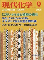 現代化学 １９７３年６月７月８月号３冊セット 現代化学 1973年6月7月8月号3冊セット 現代化学