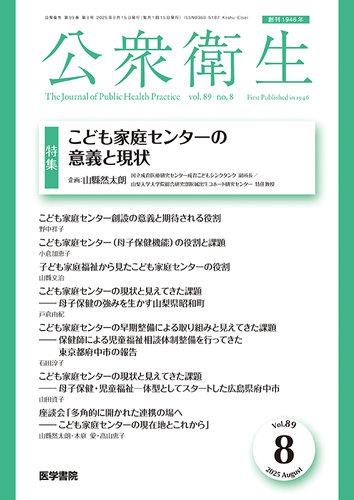 日本医事新報 2021年 8/7 号 [雑誌] 週刊日本医事新報バックナンバー｜Web医事新報|日本医事新報社