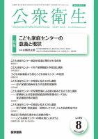 公衆衛生 Vol.89 No.8 表紙