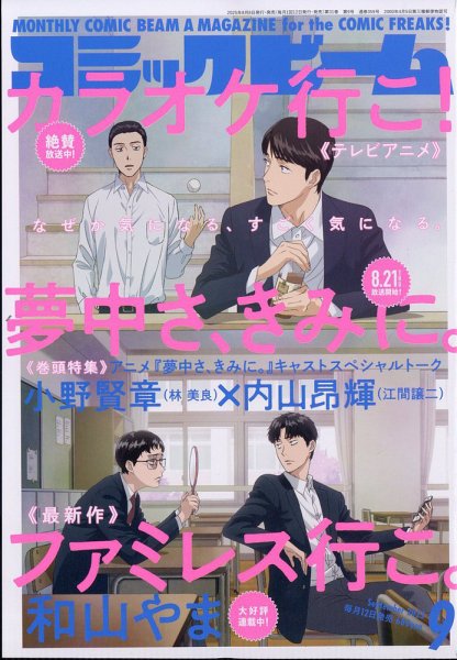 コミックビーム 2025年9月号 (発売日2025年08月08日) | 雑誌/定期購読