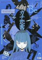 COMIC Be　（コミック　ビー） 2025年9月号 (発売日2025年08月12日) 表紙