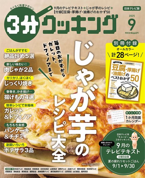 ３分クッキング 2025年9月号 (発売日2025年08月16日) 表紙