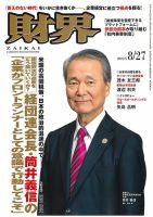 財界の最新号【2025年8/27号 (発売日2025年08月06日)】| 雑誌