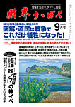 財界さっぽろ 2025年9月号の表紙