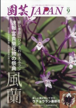 園芸Japan｜定期購読で送料無料 - 雑誌のFujisan