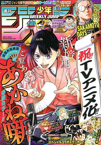 週刊少年ジャンプの最新号【2025年9/1号 (発売日2025年08月18日