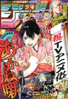 週刊少年ジャンプ 週刊少年ジャンプの最新号【2025年9/1号 (発売日2025年08月18日