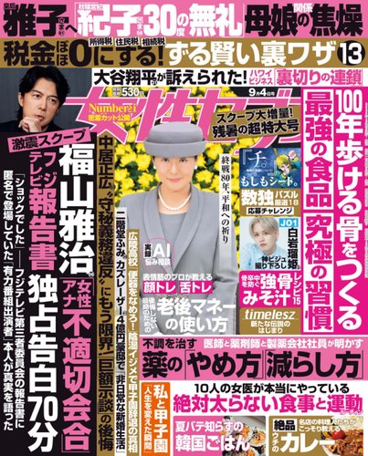女性セブン　昭和39年９月１６日発行　小学舘発行 女性セブン 昭和39年9月16日発行 小学舘発行