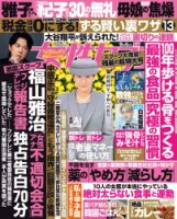 福山雅治 の雑誌情報｜雑誌のFujisan