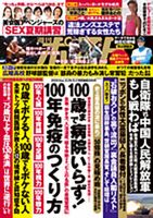 週刊ポスト 2025年9/5号 表紙