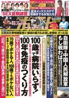 週刊ポストの最新号【2025年9/5号 (発売日2025年08月18日