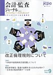 会計・監査ジャーナル 2025年9月号の表紙