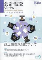 【専門誌】【2017年8冊セット】会計・監査ジャーナル 2558837_n.jpg