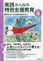 障害児教育実践体系　全8巻と別巻1冊の9冊揃い 障害児教育実践体系全8巻と別巻1冊の9冊揃い