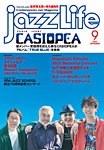 jazzLife（ジャズライフ） 2025年9月号の表紙